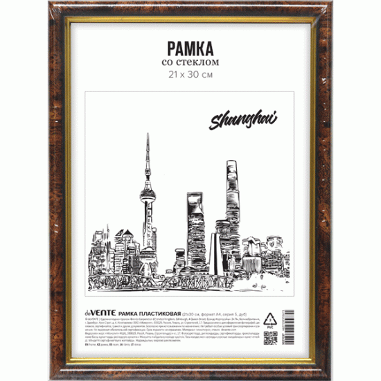 *Fotorāmis deVente Shanghai, A4, 21x30cm, plastmasas, tumši brūns