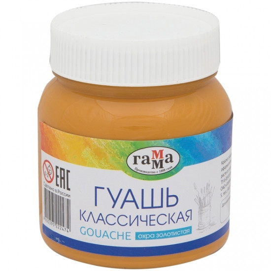 Гуашь Gamma Classic, Исключительная укрывистость, Golden Ocher, 220мл