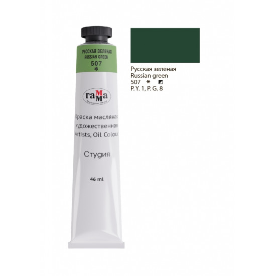 Масляная краска Gamma Студия Профессиональная, Russian Green, 46мл