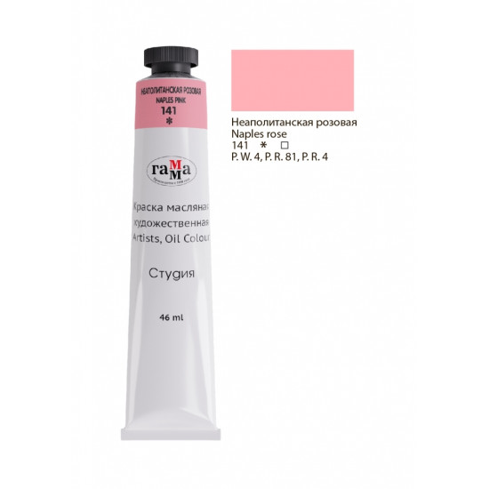 Масляная краска Gamma Studio, Neapolitan Pink, 46мл